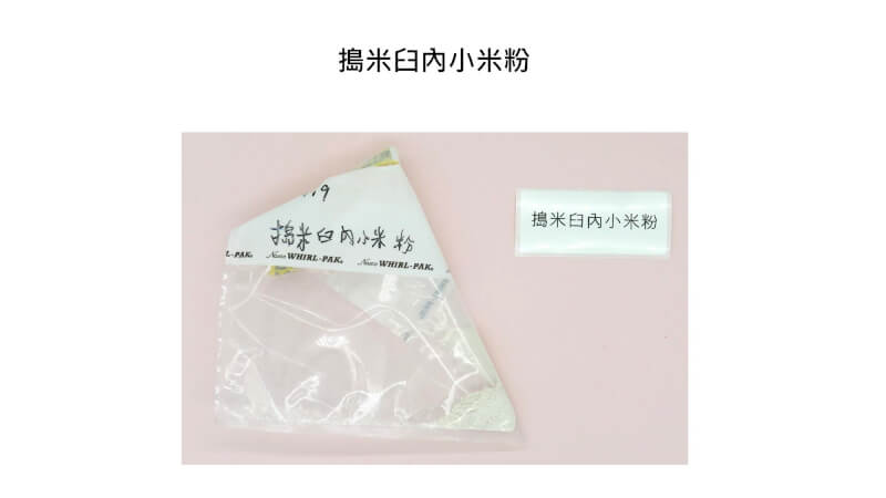 台東小米粽疑中毒3死案，衛福部21日公布最新檢驗結果，首名死者家中搗米臼內殘留小米粉，驗出托福松殘留1323毫克／公斤。（食藥署提供）