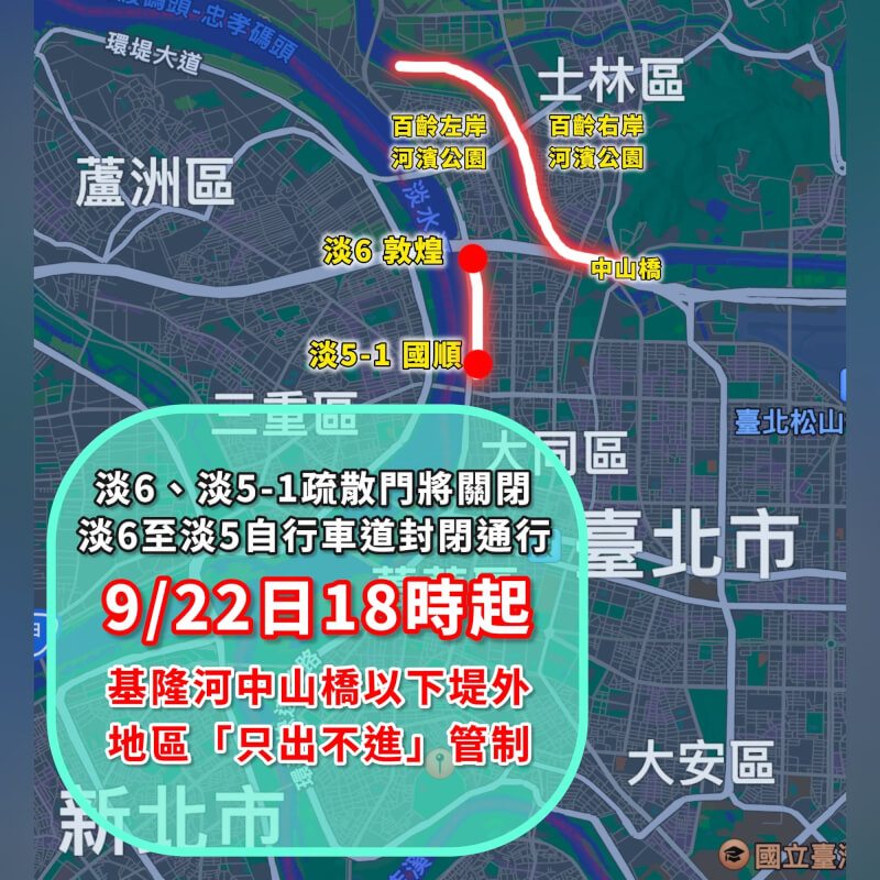 台北市士林及大同區部分疏散門22日晚間6時起「只出不進」，市府呼籲停放在堤外的車輛儘速駛離。（圖取自台北市水利工程處網頁heo.gov.taipei）