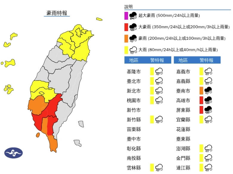 氣象署22日持續發布豪雨特報。（圖取自中央氣象署網頁cwa.gov.tw）