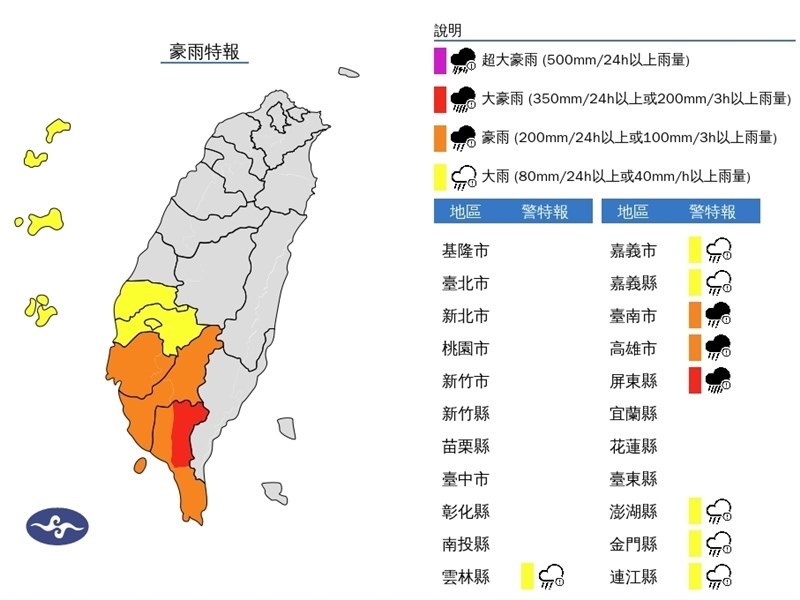 氣象署22日發布豪雨特報，屏東山區估有局部豪雨或大豪雨。（圖取自中央氣象署網頁cwa.gov.tw）