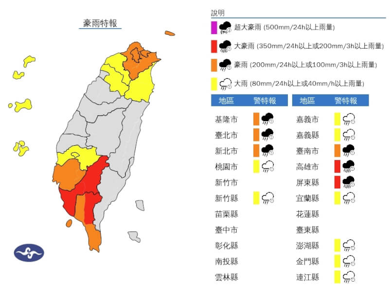 （圖取自中央氣象署網頁cwa.gov.tw）