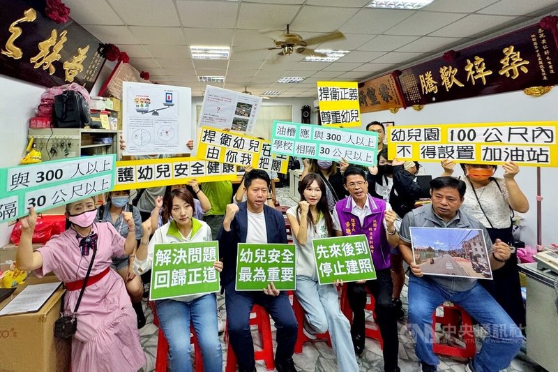 桃園市私立愛玩美幼兒園對面籌建加油站引發園方與家長反彈，民進黨市議員黃崇真（前左3）、王珮毓（前左2）及黃瓊慧（前右3）23日召開記者會，呼籲應該修正桃園自訂的審查規範，保障幼兒安全。中央社記者吳睿騏桃園攝  113年9月23日