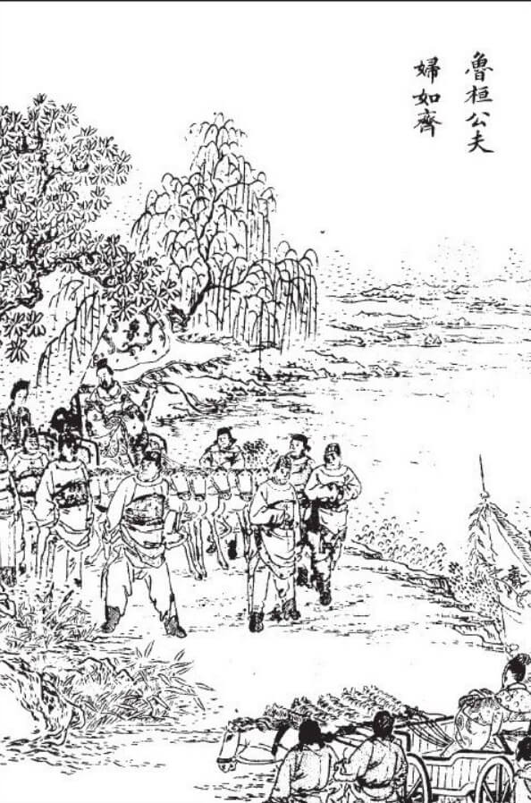 魯桓公夫婦。(圖取自維基百科,版權屬公有領域)