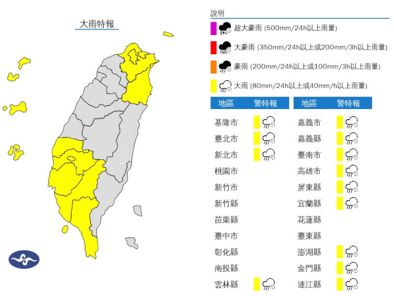 中央氣象署表示23日大臺北、東北部、雲林以南地區及澎湖、金門、馬祖有局部大雨發生的機率。(圖取自氣象署網頁cwb.gov.tw)