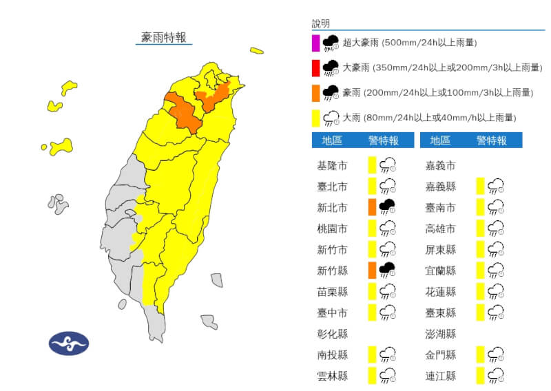 （圖取自氣象署網頁cwa.gov.tw）