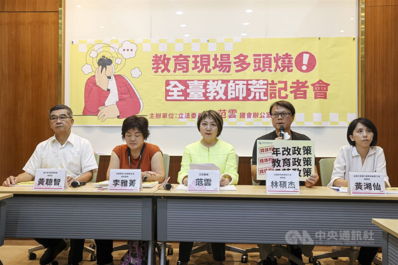 民進黨立委范雲（中）26日在立法院舉行「教育現場多頭燒，全台教師荒記者會」，指出9月開學後全台各級學校出現代理教師荒，全國教育產業總工會理事長林碩杰（右2）及教師工會、家長團體代表也到場，以親身經驗說明為何越來越少人想當老師。中央社記者鄭清元攝 113年9月26日