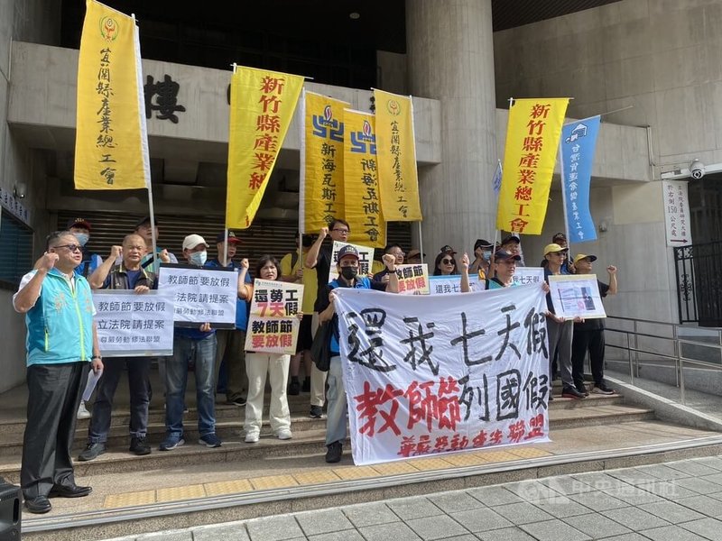 勞工團體尊嚴勞動修法聯盟27日在立法院群賢樓前召開記者會，向立委喊話，盼立院各黨團能盡速提案恢復勞工的7天國定假日，包含教師節讓勞工可放假。中央社記者吳欣紜攝  113年9月27日