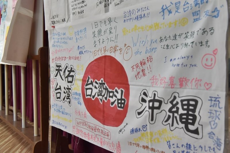 0403強震在花蓮多處致災,花蓮市公所陸續收到來自日本各界善款約新台幣500萬元,將發放給市內1500多戶紅、黃單受災戶,除了捐款外,也有寫滿打氣話語的旗幟。(花蓮市公所提供)中央社記者張祈傳真 113年9月27日