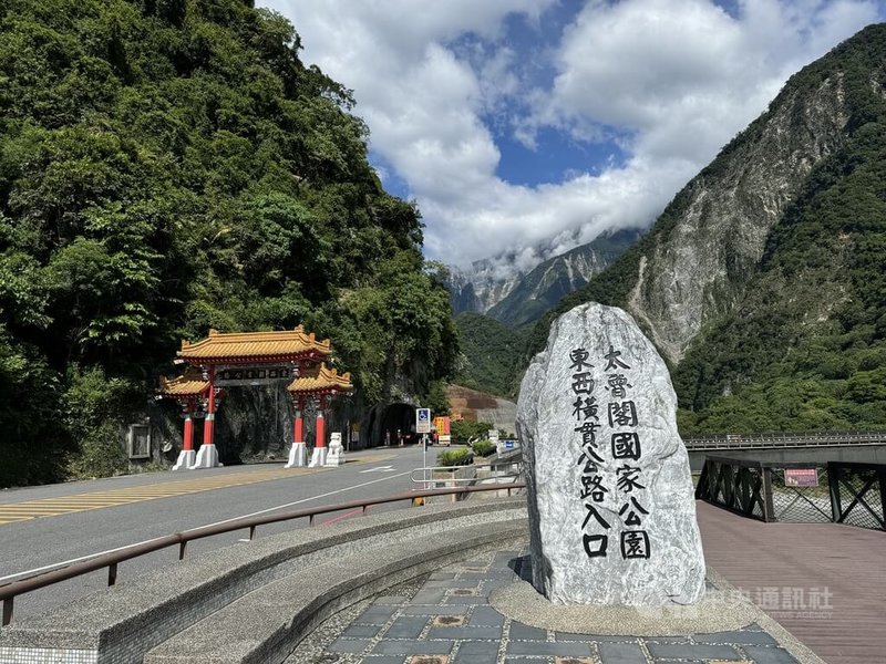 0403地震、颱風凱米重創太魯閣國家公園及中橫公路，目前園區仍多處封閉，中橫公路施工管制放行，昔日熱門的太魯閣入口地標變得冷清。中央社記者張祈攝  113年9月28日