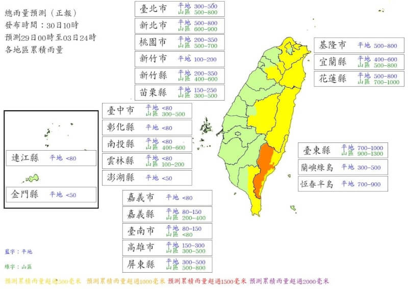 圖為氣象署針對山陀兒颱風總雨量預測。（圖取自氣象署網頁cwa.gov.tw）