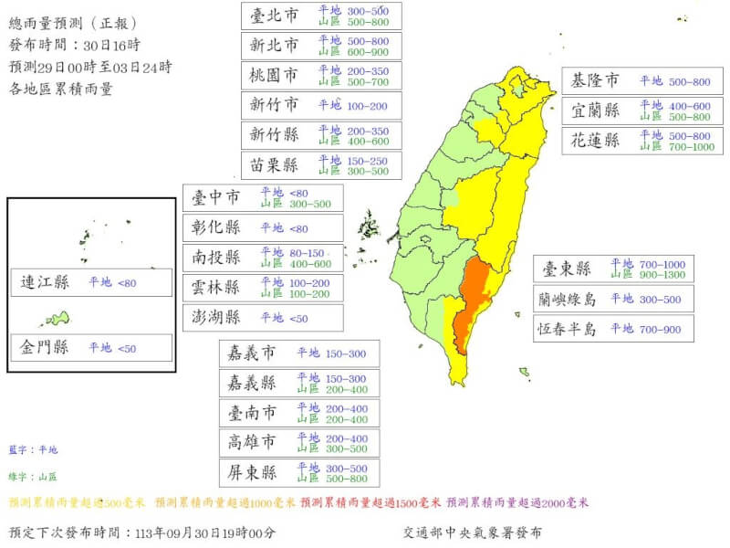 颱風山陀兒影響期間預估台東山區累積總雨量上看1300毫米。（圖取自中央氣象署網頁cwa.gov.tw）