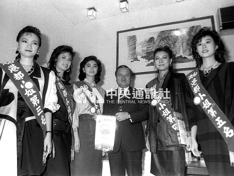 台北市長許水德（中）與港都小姐合影。中央社記者陳明仁攝 75年10月2日