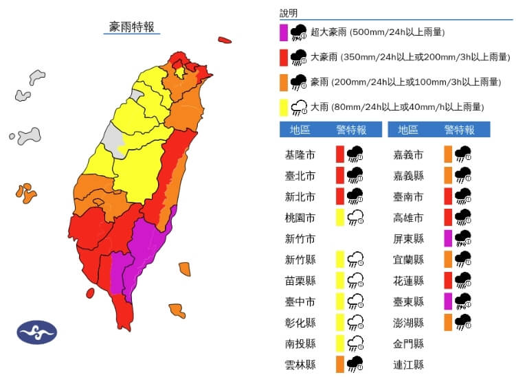氣象署2日晚間發布豪雨特報。(圖取自中央氣象署網頁cwa.gov.tw)