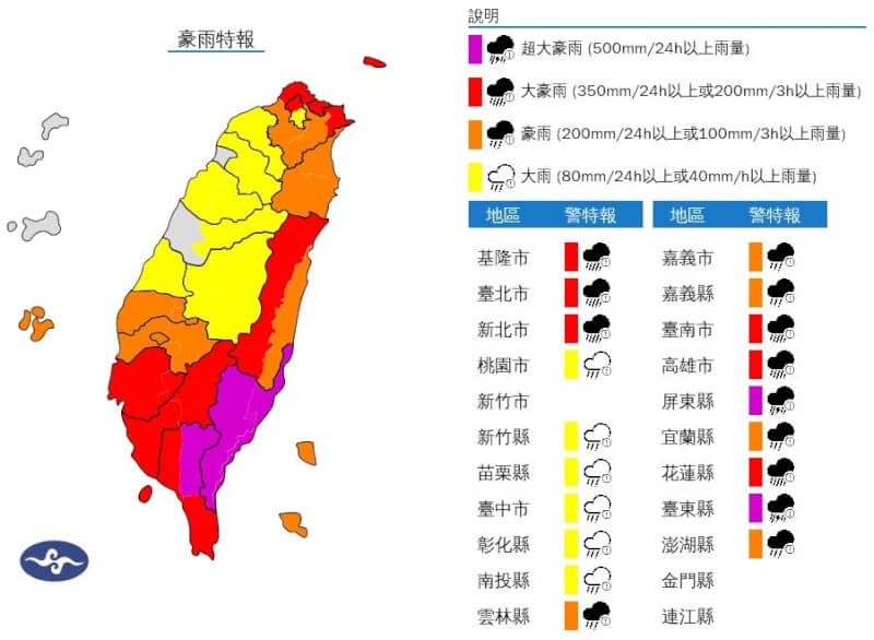 氣象署2日晚間發布豪雨特報。(圖取自中央氣象署網頁cwa.gov.tw)