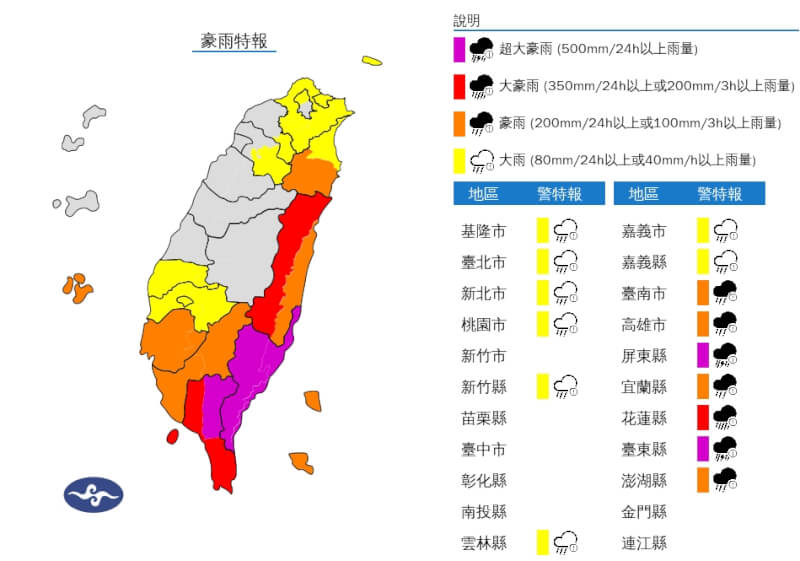 中央氣象署2日上午發布豪雨特報。（圖取自氣象署網頁cwa.gov.tw）