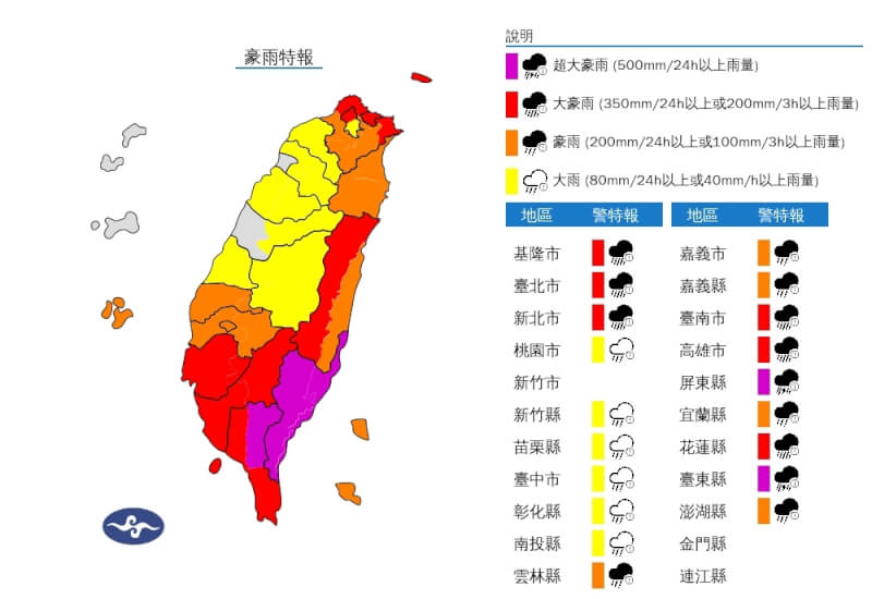 中央氣象署發布豪雨特報，颱風及其外圍環流影響，易有短延時強降雨，3日屏東縣山區及台東縣有局部大豪雨或超大豪雨。（圖取自氣象署網頁cwa.gov.tw）