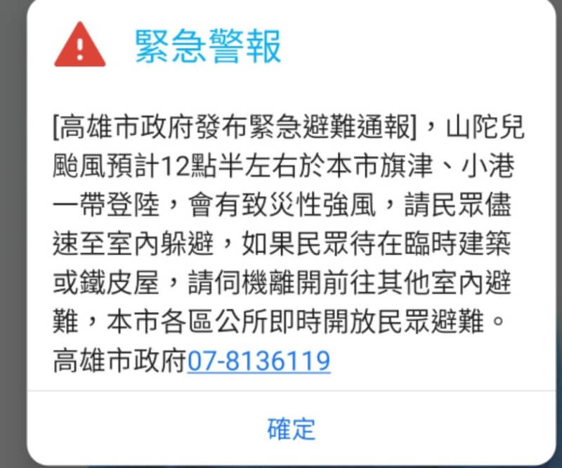 颱風山陀兒來襲，高雄市政府3日發布緊急避難通報，提醒民眾恐會有致災性強風。（圖取自facebook.com/bravo.Kaohsiung）