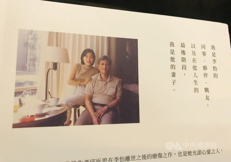 著名政治評論家李怡去世後留給家人無盡哀思,遺孀邱近思在所著「我與李怡」一書中回憶、訴說兩人跨越世紀的情感故事。圖為兩人早年照片。(翻拍自「我與李怡」一書)中央社記者周慧盈攝 113年10月6日