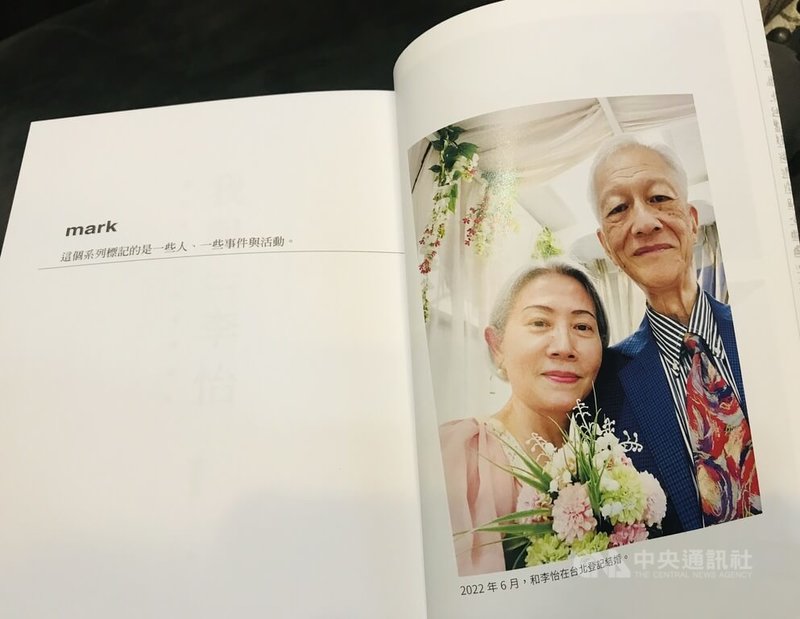 著名政治評論家李怡2022年去世後留給家人無盡哀思,遺孀邱近思在所著「我與李怡」一書中回憶、訴說兩人跨越世紀的情感故事。書中附錄許多未曾曝光的照片,包括2022年6月兩人在台北登記結婚時的留影。(翻拍自「我與李怡」一書)中央社記者周慧盈攝 113年10月6日