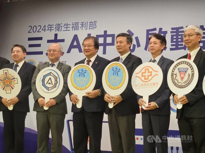 衛生福利部7日正式宣布成立負責任AI執行中心、臨床AI取證驗證中心及AI影響性研究中心,衛福部長邱泰源(左3)出席記者會表示,台灣面臨少子化、高齡社會,智慧醫療將帶來更先進、可靠服務,解決醫護人力不足等,優化醫療長照政策、健保永續等。中央社記者陳婕翎攝 113年10月7日