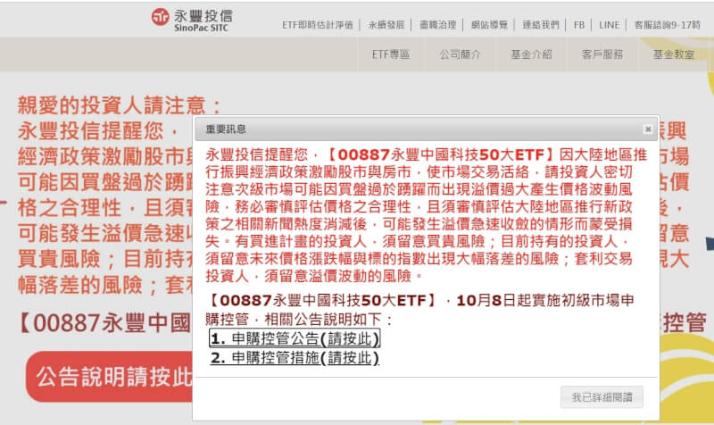 永豐投信官網特別以跑馬燈方式提醒投資人務必審慎留意。（圖取自永豐投信網頁sitc.sinopac.com）