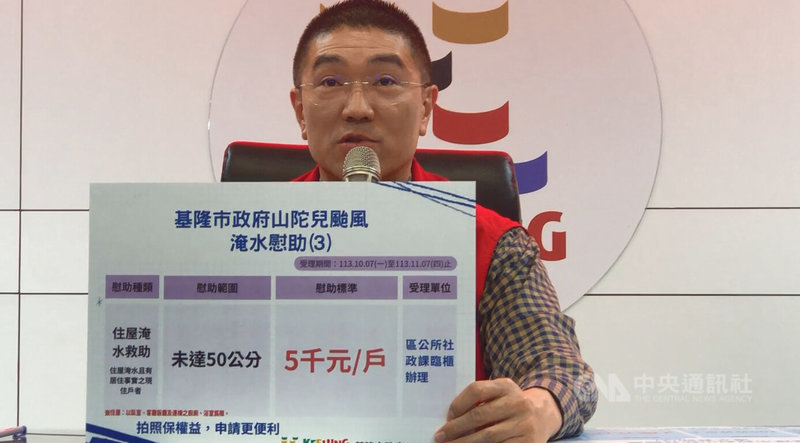 颱風山陀兒襲台造成基隆市多處淹水,基隆市長謝國樑(圖)7日公布救助、慰助金核發標準,淹水未達50公分,每戶可申請新台幣5000元慰助金。中央社記者王朝鈺攝 113年10月7日