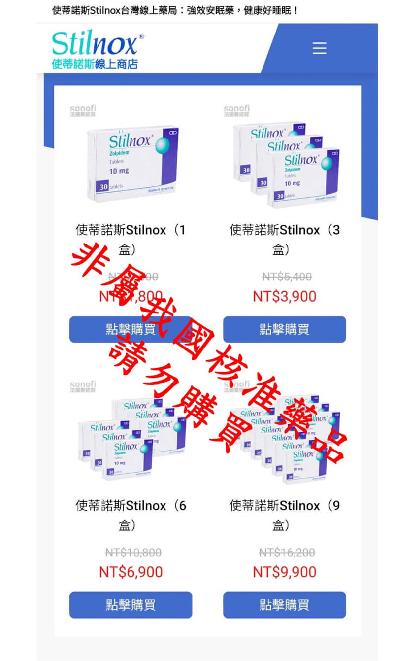 網路及社群媒體近日非法販售管制藥品「使蒂諾斯Stilnox」安眠藥，衛生福利部食品藥物管理署已要求網際網路平台協助屏蔽下架，並呼籲民眾勿購買不明產品。（食藥署提供）中央社記者陳婕翎傳真 113年10月7日