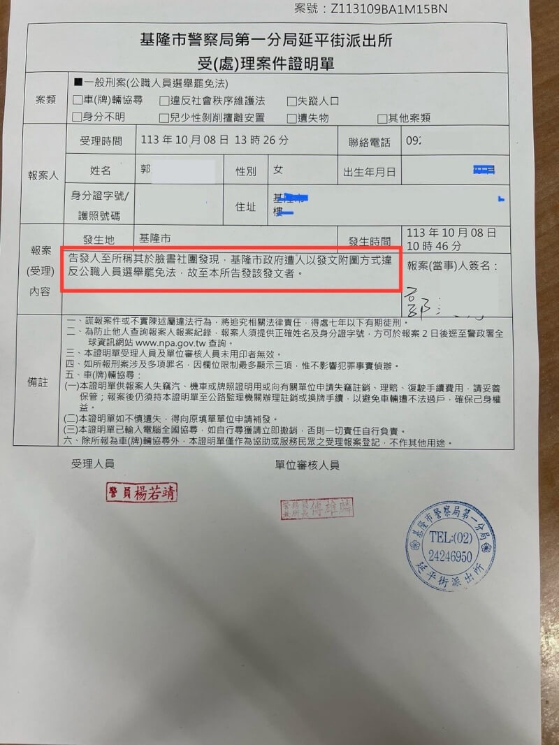 罷免基隆市長謝國樑投票將於13日舉行，網友指市府在重陽敬老禮品夾帶反罷免文宣，質疑違反行政中立。國民黨基隆市黨部8日表示並無此事，已派員前往派出所備案，盼警察機關可盡快調查清楚，還給市民真相。（國民黨基隆市黨部提供）中央社記者王朝鈺傳真 113年10月8日