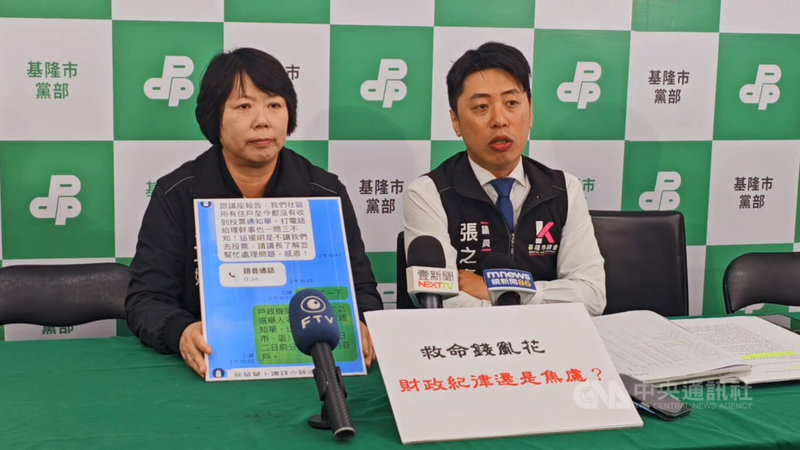 民進黨基隆市議員鄭文婷（左）、張之豪（右）8日舉行記者會，批評市府災害準備金有新台幣2億4100萬元，颱風山陀兒來襲前卻只剩2000萬餘元，難道這就是謝國樑所謂的財政紀律，恐怕是「財政焦慮」比較恰當。中央社記者王朝鈺攝 113年10月8日