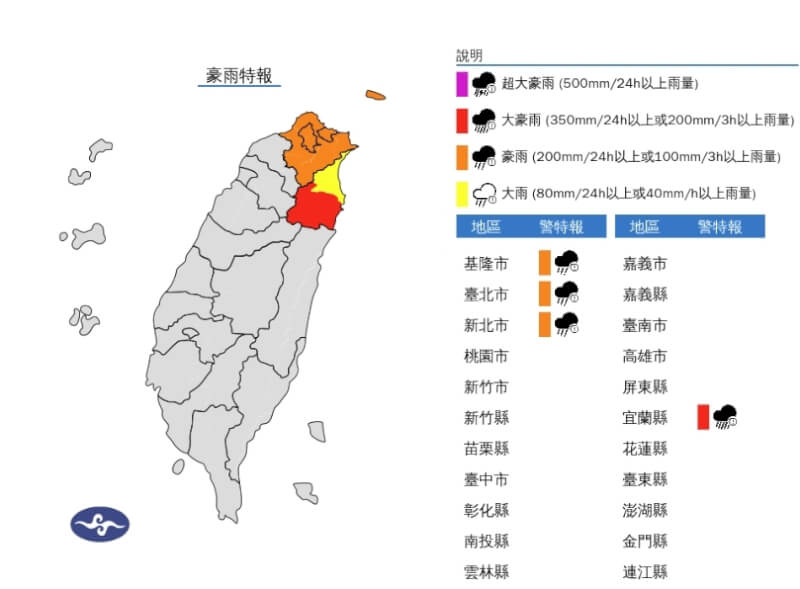 氣象署提醒，宜蘭防大豪雨。（圖取自中央氣象署網頁cwa.gov.tw）