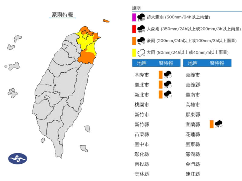 (圖取自氣象署網頁cwb.gov.tw)