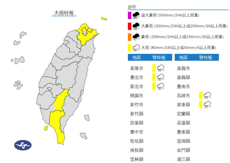 氣象署9日對北北基、高屏發布大雨特報。（圖取自氣象署網頁cwa.gov.tw）