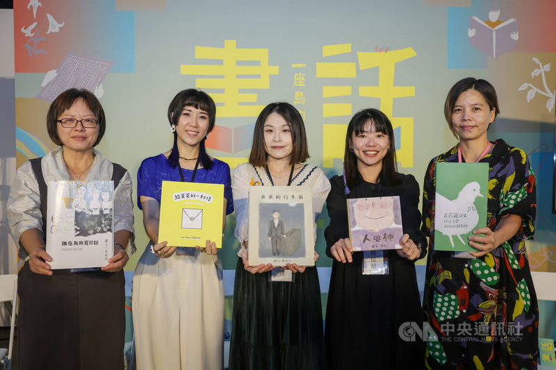國家人權博物館第5屆「畫話一座島的故事:人權教育繪本徵選計畫」成果發表會12日下午舉行,共選出5組優選作品簽署合作意向書,將與出版社合作出版行銷,讓人權繪本呈現出更多元的樣貌。中央社記者裴禛攝 113年10月12日