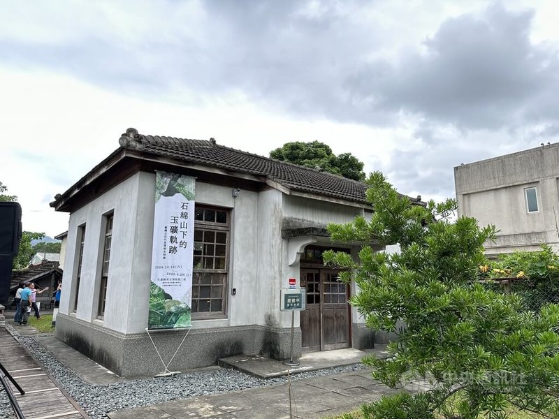 花蓮縣文化局正在考古博物館二館舉辦「石綿山下的玉礦軌跡－台灣玉近代產業歷史特展」，展場前身是日治時期豐田村移民指導所事務室，戰後曾作為國語教學民教班及豐裡國小輔導教室使用。中央社記者李先鳳攝  113年10月13日