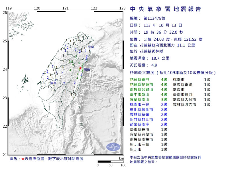 13日晚間7時36分發生芮氏規模4.9地震。（圖取自氣象署網頁cwa.gov.tw）