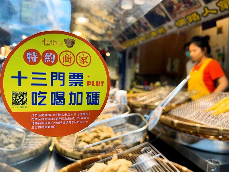 新北市立十三行博物館攜手淡水商圈文化觀光協會、八里左岸觀光發展協會及八里渡船頭商圈協會,15日起將推出「十三門票吃喝加碼」活動,亮點包括八里特色名產店滿額送等。(十三行博物館提供)中央社記者高華謙傳真 113年10月14日