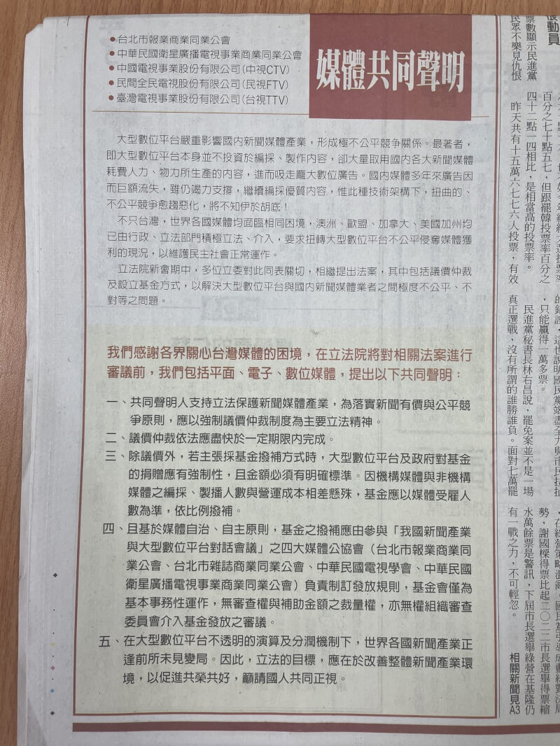 跨媒體產業公會聲明指出,希望儘速立法解決大型數位平台不公平侵奪媒體獲利的現況,議價仲裁依法應於一定期限內完成。(中央社)