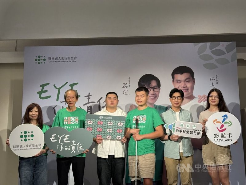 台灣有將近6萬名視障者及家庭,愛盲基金會持續推動白手杖愛盲行動,幫助視障者走過困難時刻,歌手品冠(右2)今年應邀擔任愛盲大使,15日出席記者會號召各界支持送暖。中央社記者沈佩瑤攝 113年10月15日