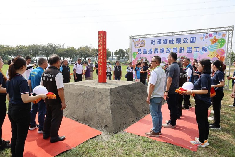 彰化縣社頭鄉社頭公園兒童遊戲場改善計畫工程動土典禮17日舉行，工程預計114年完工。（社頭鄉公所提供）中央社記者鄭維真傳真  113年10月17日