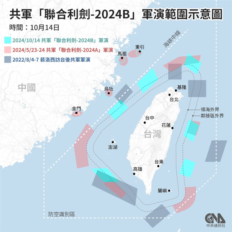 中共14日宣布在台灣海峽、台灣北部及南部、東部展開「聯合利劍-2024B」軍演，並標示出台灣本島基隆、台北、花蓮、台中、台東、高雄，以及離島馬祖、東引、烏坵。中央社製圖 113年10月14日