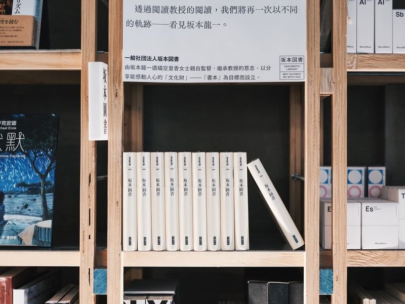 已故音樂大師坂本龍一是愛書人,文字作品「坂本圖書」就像打開他書櫃的書評集,分享他的閱讀視野,也涵蓋眾多影響他音樂觀的各界名家。(大塊文化提供)中央社記者葉冠吟傳真 113年10月18日