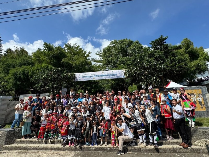 花蓮縣豐濱鄉新社國小22日舉行原住民族實驗教育學校揭牌儀式，以新社部落噶瑪蘭語pateRungan（巴特虹岸）為名，成為花蓮縣第6所原民實驗教育學校。（豐濱鄉公所提供）中央社記者李先鳳傳真  113年10月22日