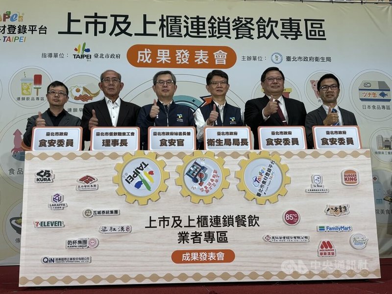 台北市政府秘書長兼食安官李泰興（左3）23日表示，北市食材登錄平台新增「上市及上櫃連鎖餐飲」專區，代表市府對食安的重視，希望確保民眾吃得安全又開心。中央社記者陳昱婷攝  113年10月23日