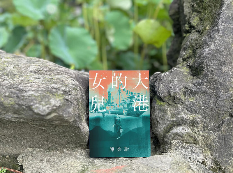 已故作家陳柔縉生前作品「大港的女兒」，由翻譯家田中美帆翻譯完成，10月底將在日本上市。圖為中文版封面。（翻攝照片）中央社記者邱祖胤傳真  113年10月23日