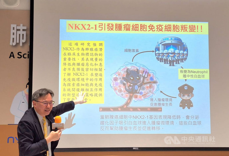 陽明交通大學藥理學研究所講座教授邱士華23日說明,腫瘤微環境中的NKX2-1會引發免疫細胞叛變,反而幫助癌細胞增生。中央社記者許秩維攝 113年10月23日
