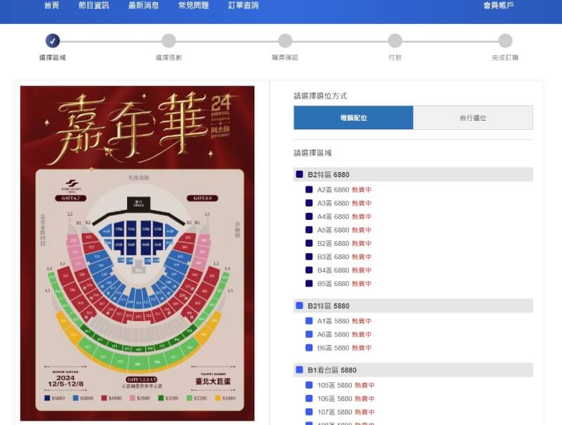 粉絲自製的搶票練習工具,模擬正式售票畫面,可選擇場次、位置、張數。(圖取自搶票練習小工具網頁ticket-training.onrender.com)