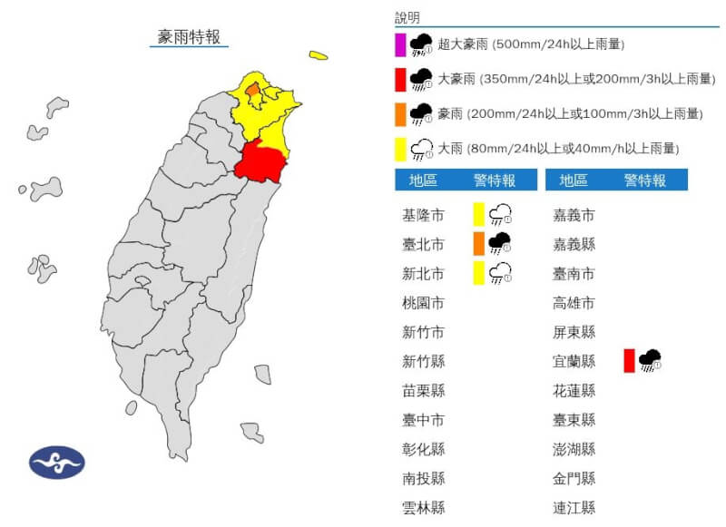 中央氣象署23日晚間發布豪雨特報。（圖取自氣象署網頁cwa.gov.tw）