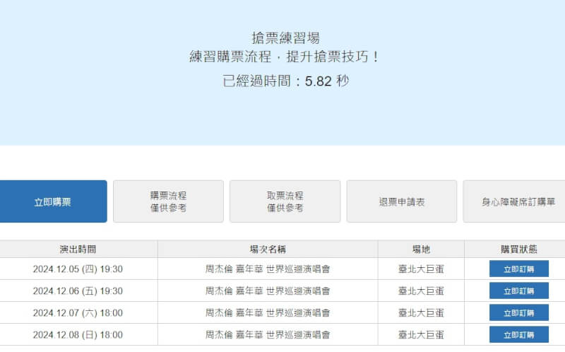 粉絲自製的搶票練習工具,模擬正式售票畫面,可選擇場次、位置、張數。(圖取自搶票練習小工具網頁ticket-training.onrender.com)