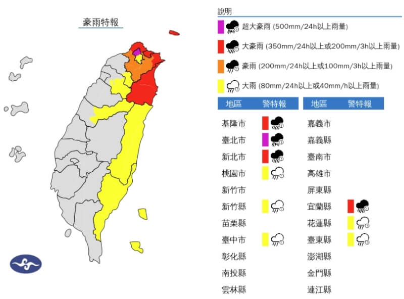 中央氣象署24日發布豪雨特報,台北市山區有局部大豪雨或超大豪雨,新北市(北海岸)、宜蘭縣有局部豪雨或大豪雨。(圖取自氣象署網頁cwa.gov.tw)