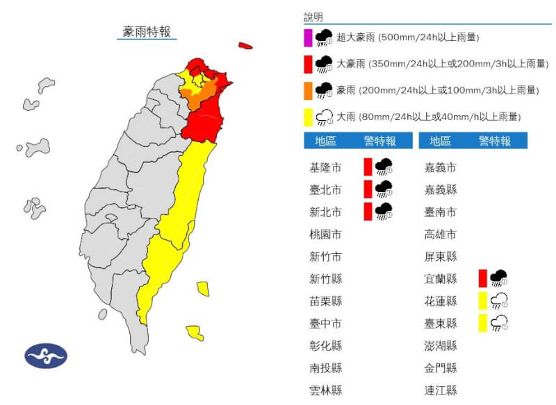 受東北季風及颱風外圍環流影響，氣象署24日下午3時45分發布豪雨特報。（圖取自氣象署網頁cwa.gov.tw）